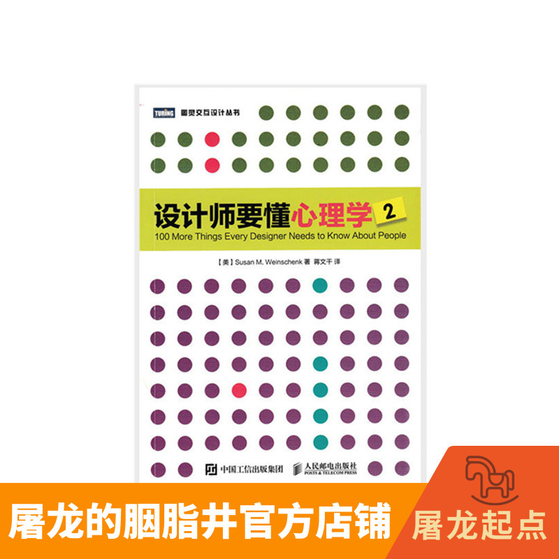 Designers to understand Psychology 2 Weinschenk Experience Products Interaction Design Grease Well of the Butcher