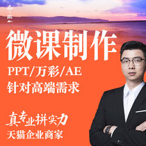  Micro-class production on behalf of the competition ppt courseware recording focusky Wancai animation am speaking class award-winning primary school English