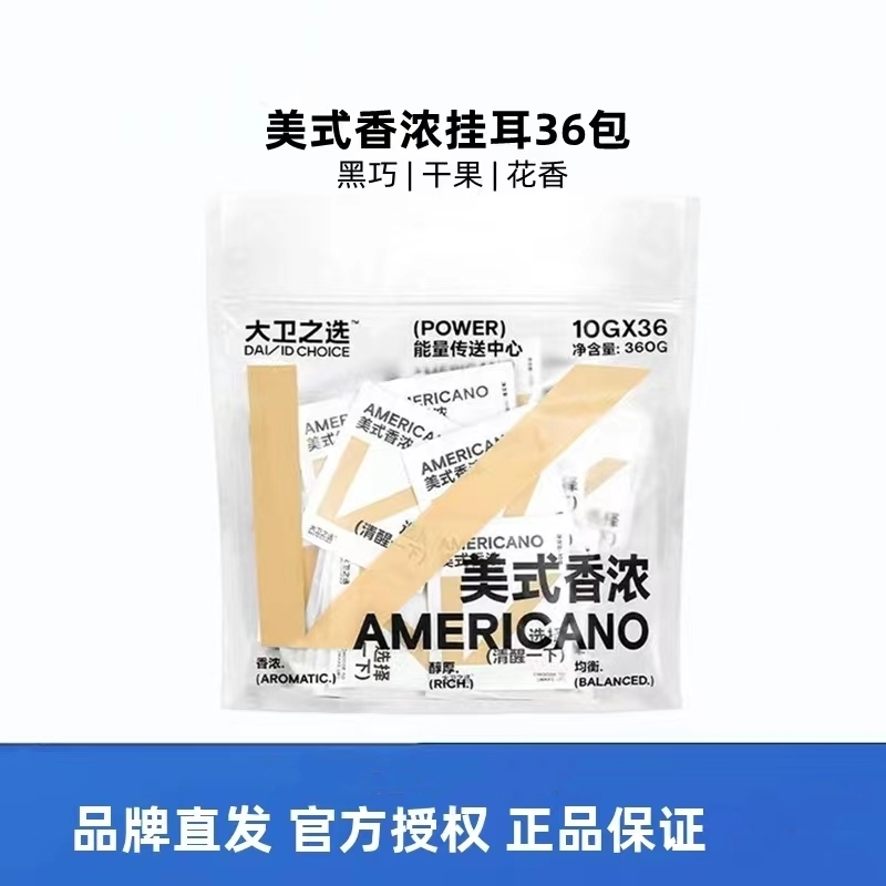 David's Choice American Hanging Coffee 10g*36 Cups Freshly Ground Mellow Hand-Brewed Filter Hanging Pure Black Coffee Powder 0 Sucrose