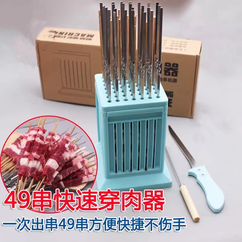 49本の串焼き器、高速肉糸通し器、大型家庭用レストラン用糸通し器、ビブラート、バーベキュー用肉串糸通しボックスマシン、新品