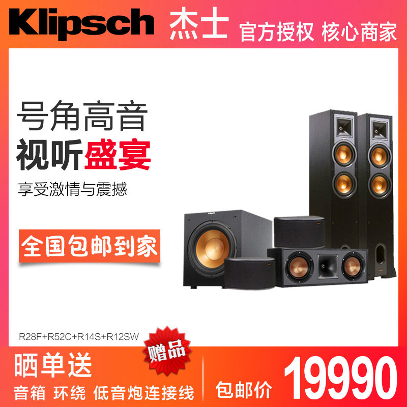 Klipsch Geez R-28F Living Room Home Theater Suit Ground Floor Surround Main Soundbox Loud low sound cannons