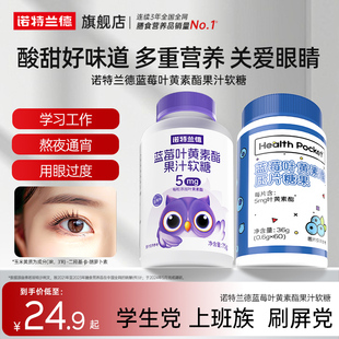 诺特兰德蓝莓叶黄素酯压片