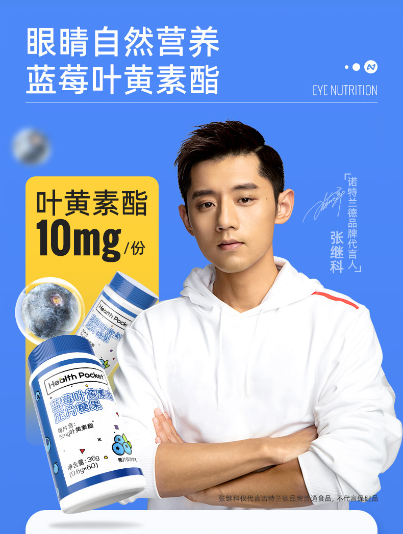 蓝莓叶黄素酯片,9块9包邮,推荐