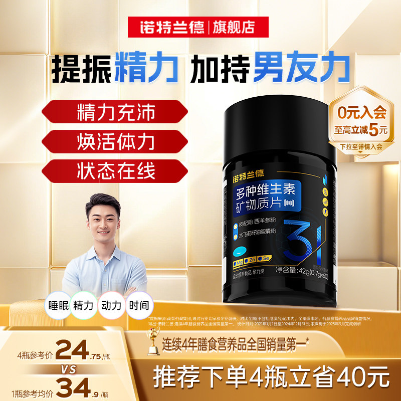 诺特兰德男士复合多种维生素矿物质片维生素bc锌镁硒官方旗舰店