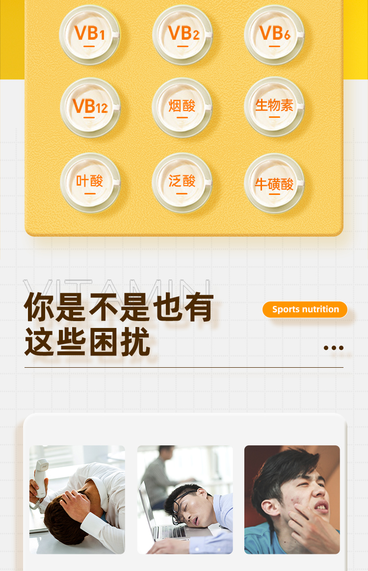 诺特兰德 复合B族维生素咀嚼片 8种b族维生素+牛磺酸 60片 图2