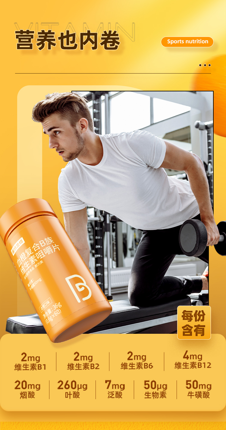 诺特兰德 复合B族维生素咀嚼片 8种b族维生素+牛磺酸 60片 图4