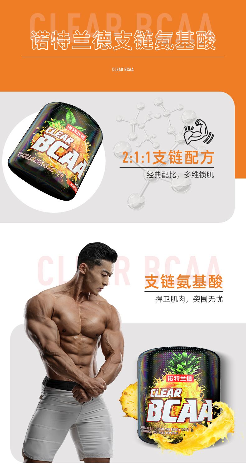 诺特兰德 支链氨基酸bcaa氨基酸健身补剂 150g/20次量 图3