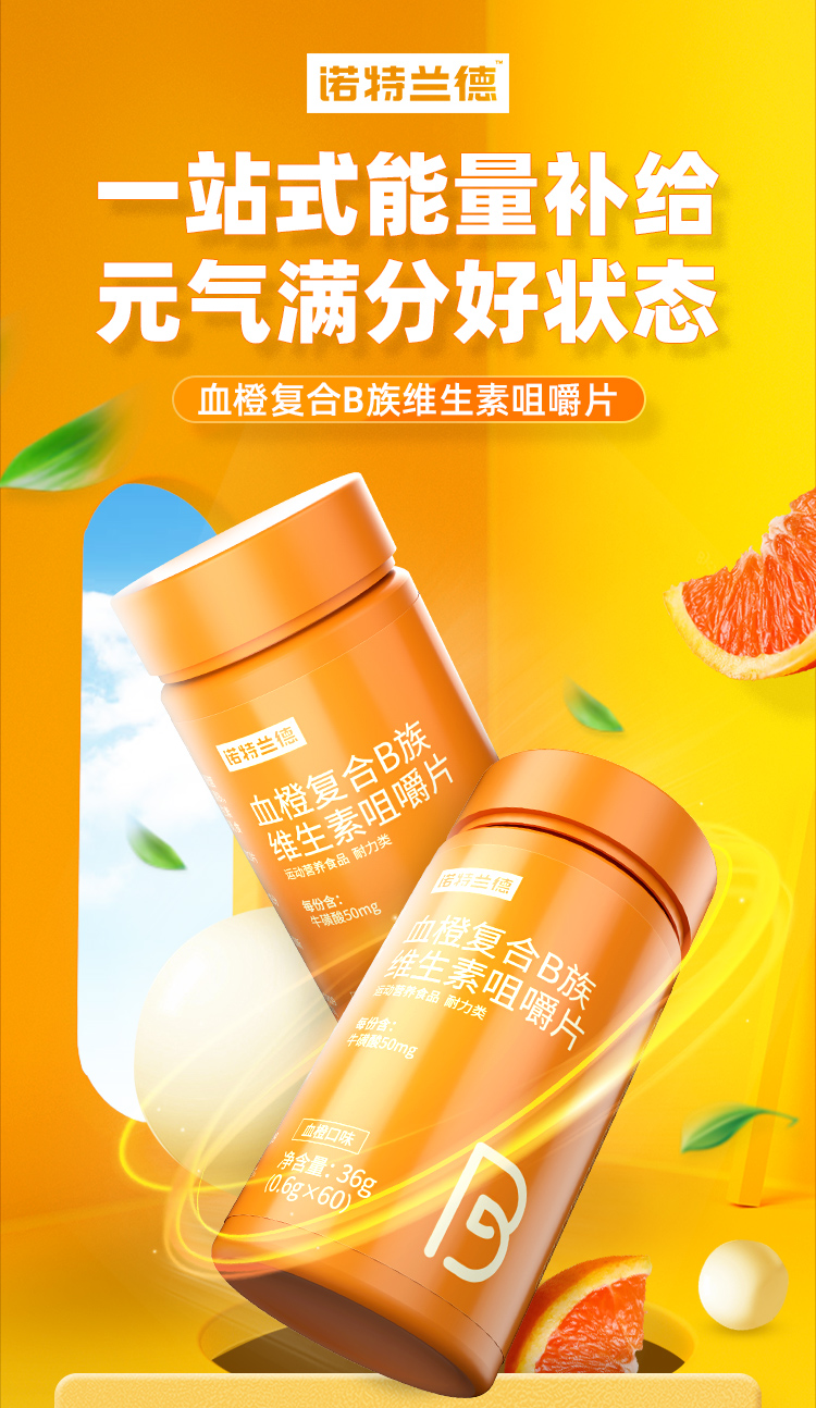 诺特兰德 复合B族维生素咀嚼片 8种b族维生素+牛磺酸 60片 图1
