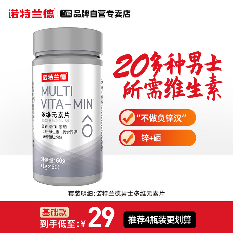Nutrend 诺特兰德 男士多维元素片 1g*60粒 天猫优惠券折后¥29包邮(¥109-80) Nutrend 诺特兰德 男士多维元素片 1g*60粒 天猫优惠券折后¥29包邮(¥109-80)
