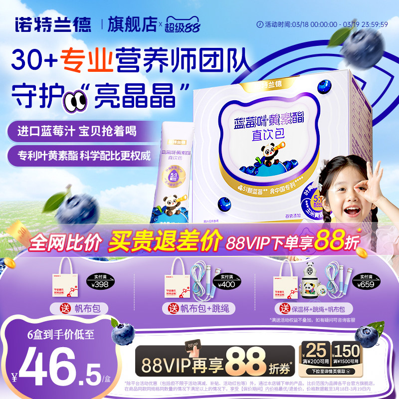 3盒+1小盒DHA蓝莓叶黄素酯直饮包