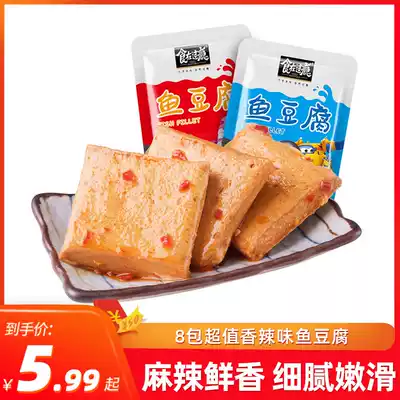 Eat enjoyable fish tofu 8 packs spicy tofu Hunan specialty snacks Snack snack snack food network dried red beans