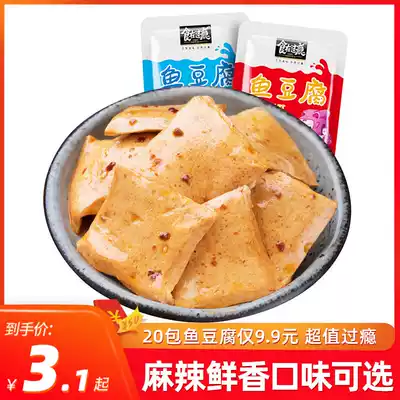Food is enjoyable Fish tofu 80 packs of value-added multi-flavor mix and match snacks Snacks Net red instant dried beans leisure food
