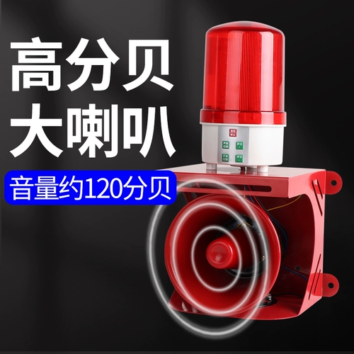 Пожарная сигнализация со светомузыкой, промышленная индикаторная лампа, беспроводной мегафон, дистанционное управление, 220v