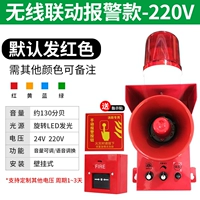 Залоговое полиция 220V (130 -DB восемь голоса)