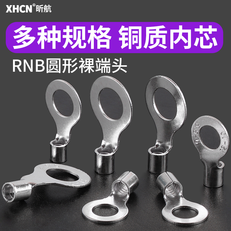 Rnb1.2/2/3.5/5.5-3/4/5/6/8 Copper O-Type Cold-Pressed Terminal Bare End Terminal Cold-Pressed Terminal Lug