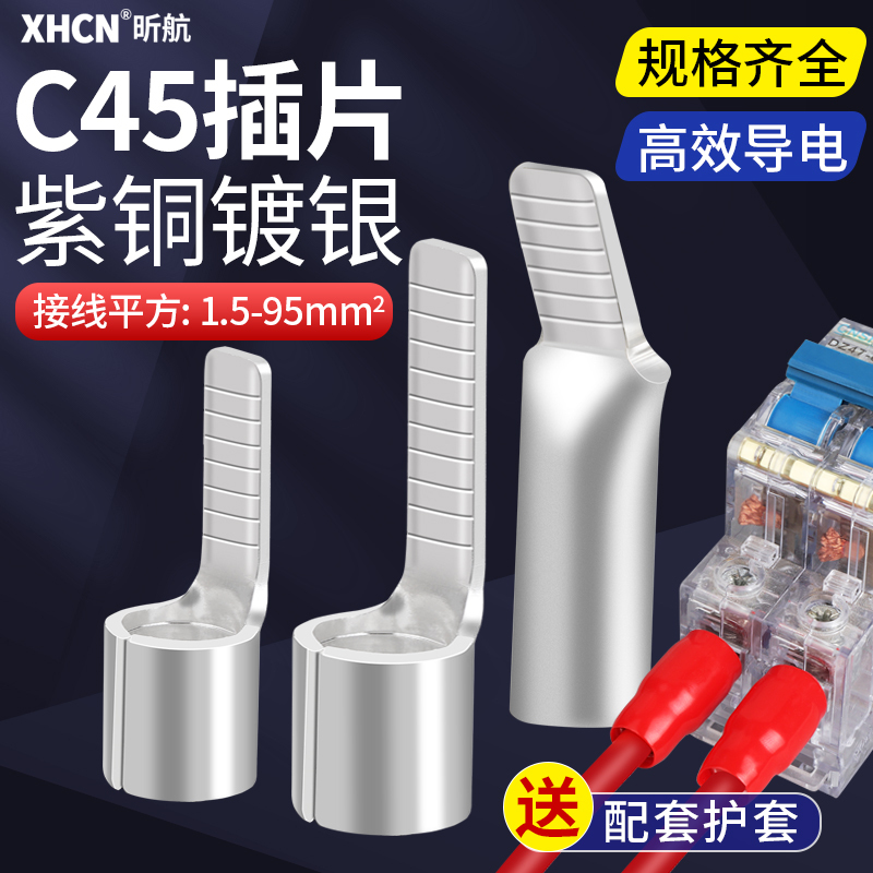 C45 Copper Insert Cold-Pressed Terminal Connector Wire Lug Duckbill Copper Lug Dz47 Circuit Breaker Pin Terminal