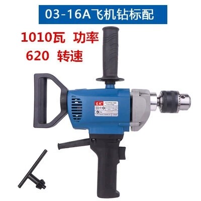 Dongcheng aircraft drill J1Z-FF03-13B 03-16A hand electric drill high power putty paint paint mixer