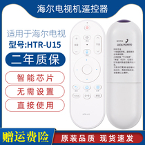 Suitable for Haier TV voice remote control HTR-U15B 55V61 65V61 LU55C71 LU65C71
