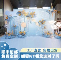Shihan Blue New Wedding KT Board Customized Background Wall 1006 Wedding Engagement Banquet Stage Decoration Arrangement