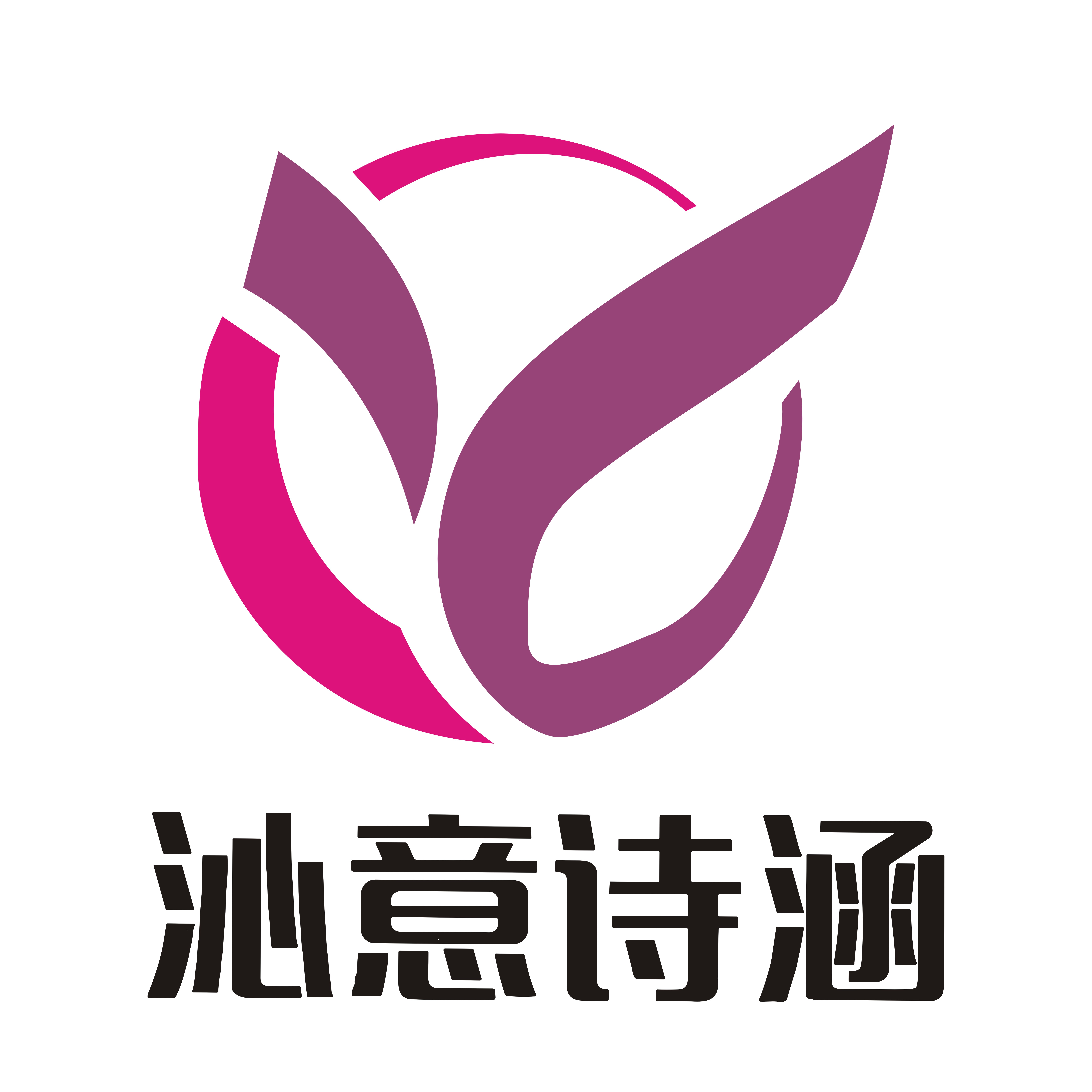 诗涵婚礼喷绘布置的LOGO