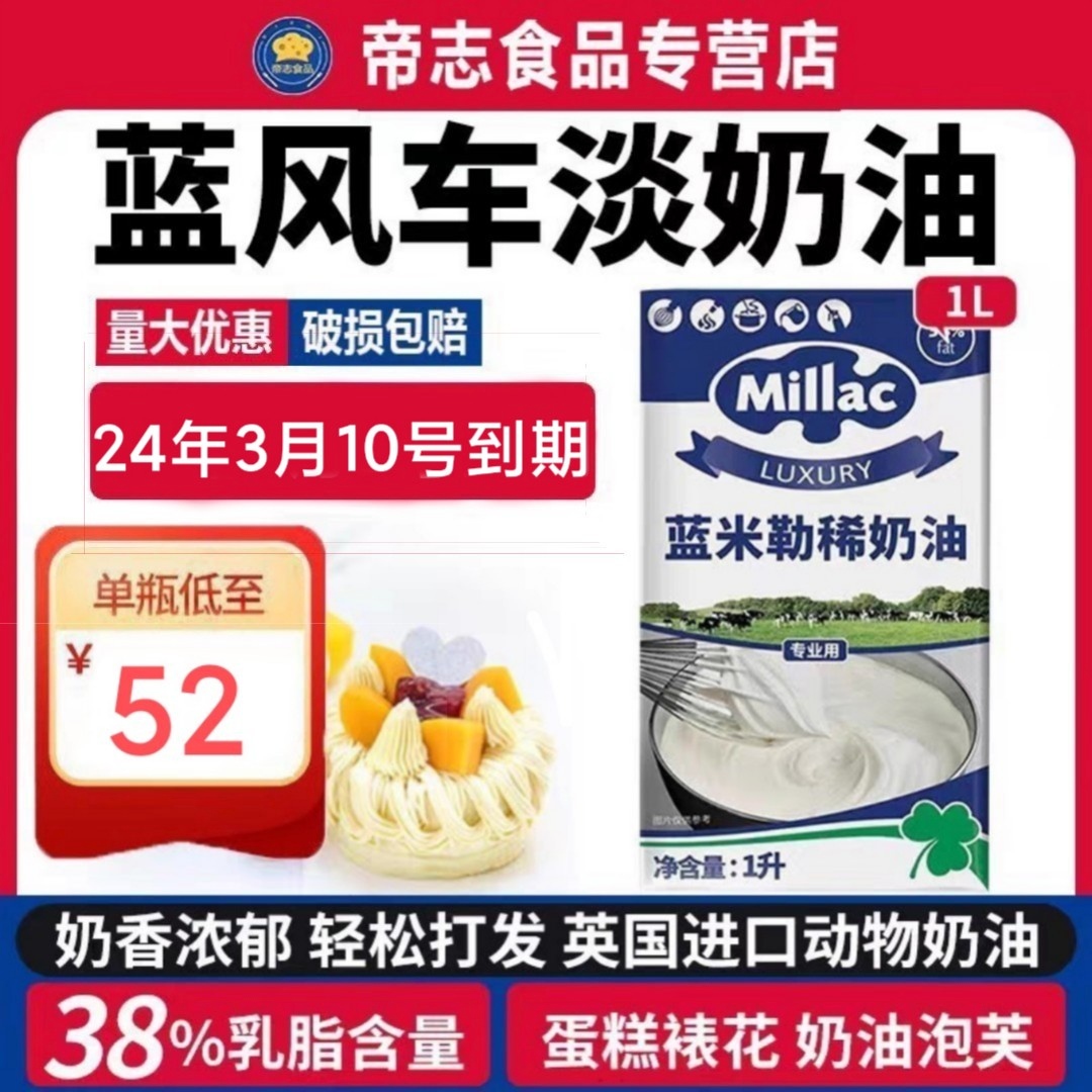 British Blue Windmill Light Milk Oil Home Cake Baking Material Blue Miller Lean Cream Animal Cream 24 3 10-Taobao