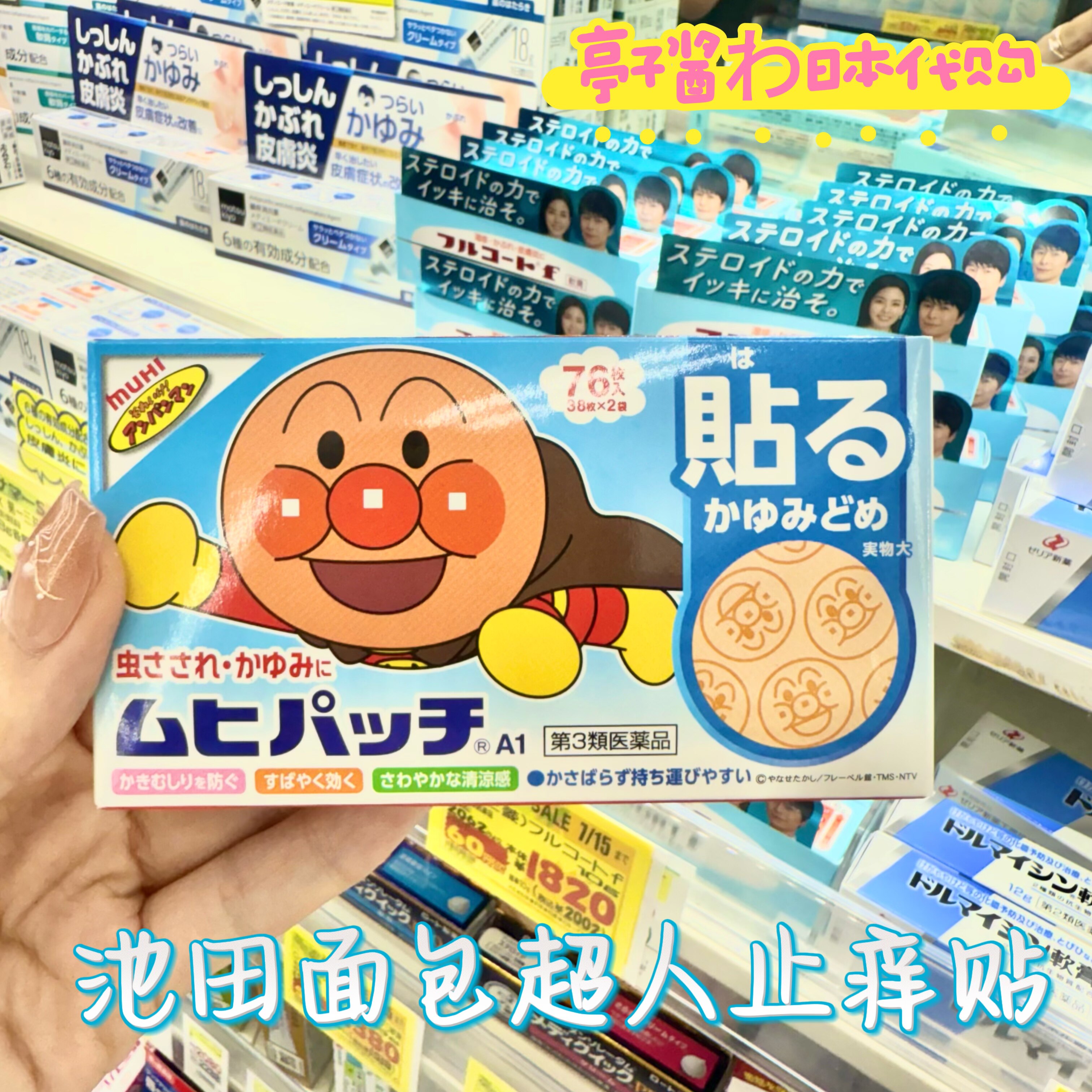 日本製 muhi パンマン 子供用蚊よけパッチ。お子様の夏の蚊に