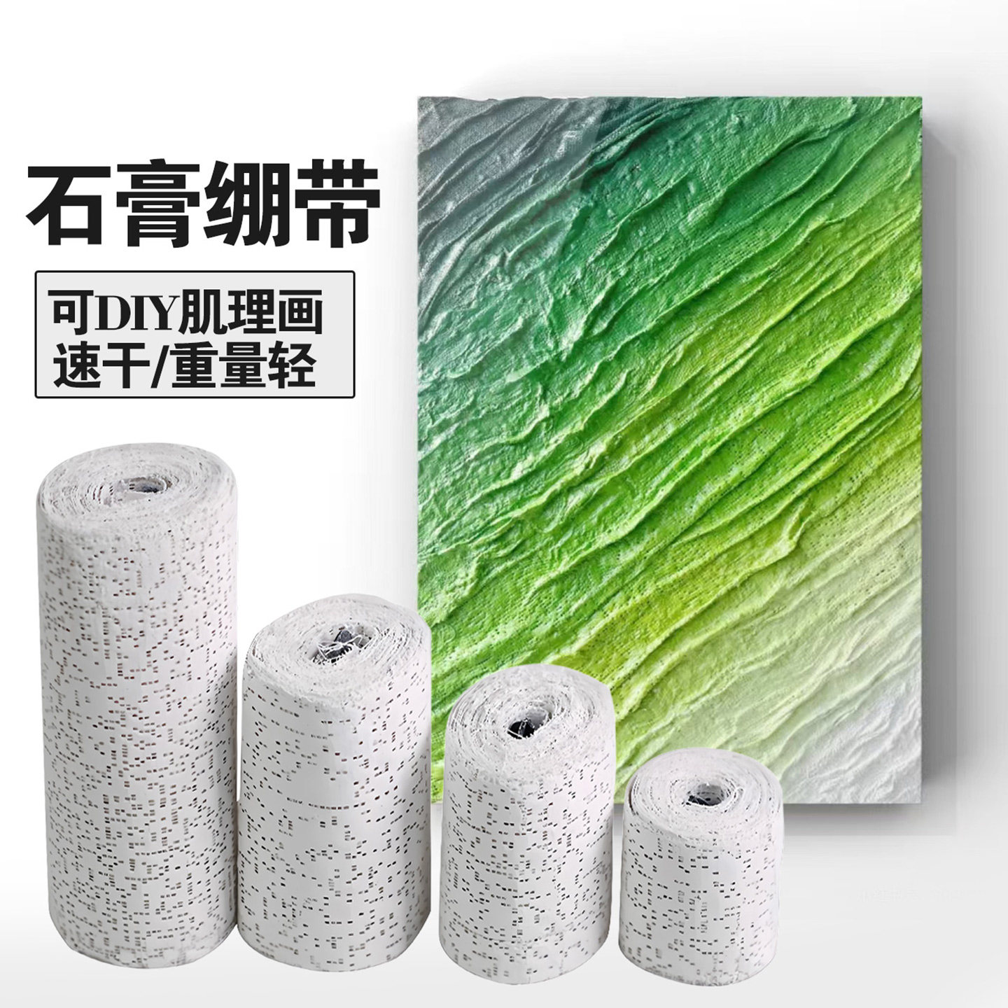 石膏绷带肌理画 DIY 材料 🎨 创意满满,3.88元超值入手-白模填色-淘宝好物网