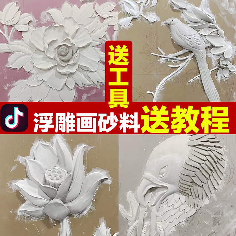 Relief Painting Materials Gypsum Powder Mineral Sand Relief Paste Powder Wall Relief Mural Materials Quartz Sand Painting Cement