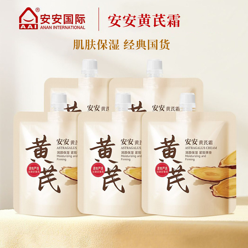 安安黄芪霜,唤醒肌肤的温柔力量_乳液_淘宝美妆网