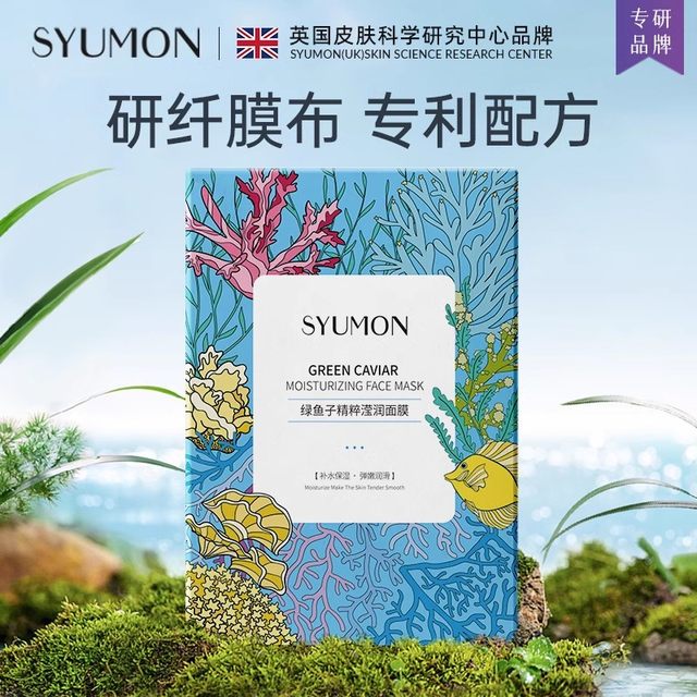 British SYUMON facial mask for women, hydrating, moisturizing, whitening, ປັບປຸງຄວາມຫມອງຄ້ໍາ, ສົດໃສ, ຮູຂຸມຂົນນ້ອຍລົງ, ການດູແລຜິວຫນັງທີ່ລະອຽດອ່ອນ b