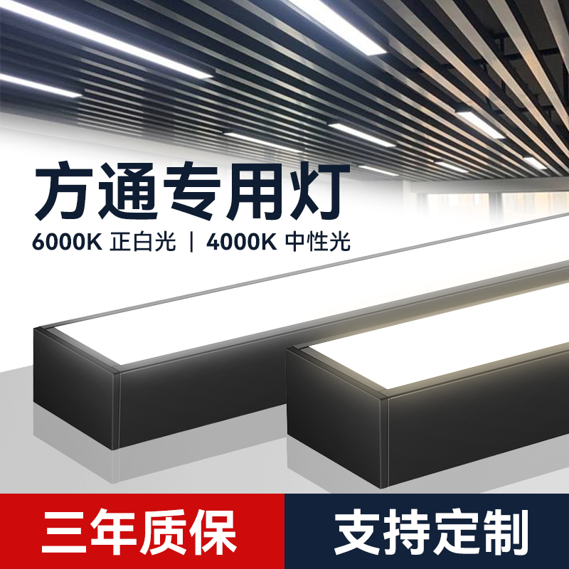 Shadowless Ultra-Bright Led Strip Light Aluminum Square Channel Special Light Office Light Grille Strip Ceiling Commercial Lighting