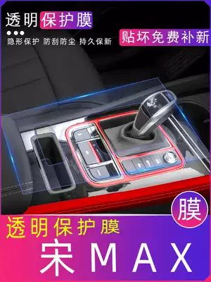 2021 BYD Song MAX modification special interior film Central control decoration car supplies accessories upgrade film