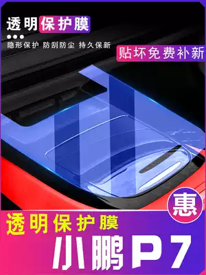 Xiaopeng P7 modified central control film Car interior decoration Auto parts interior special screen protective film modified parts