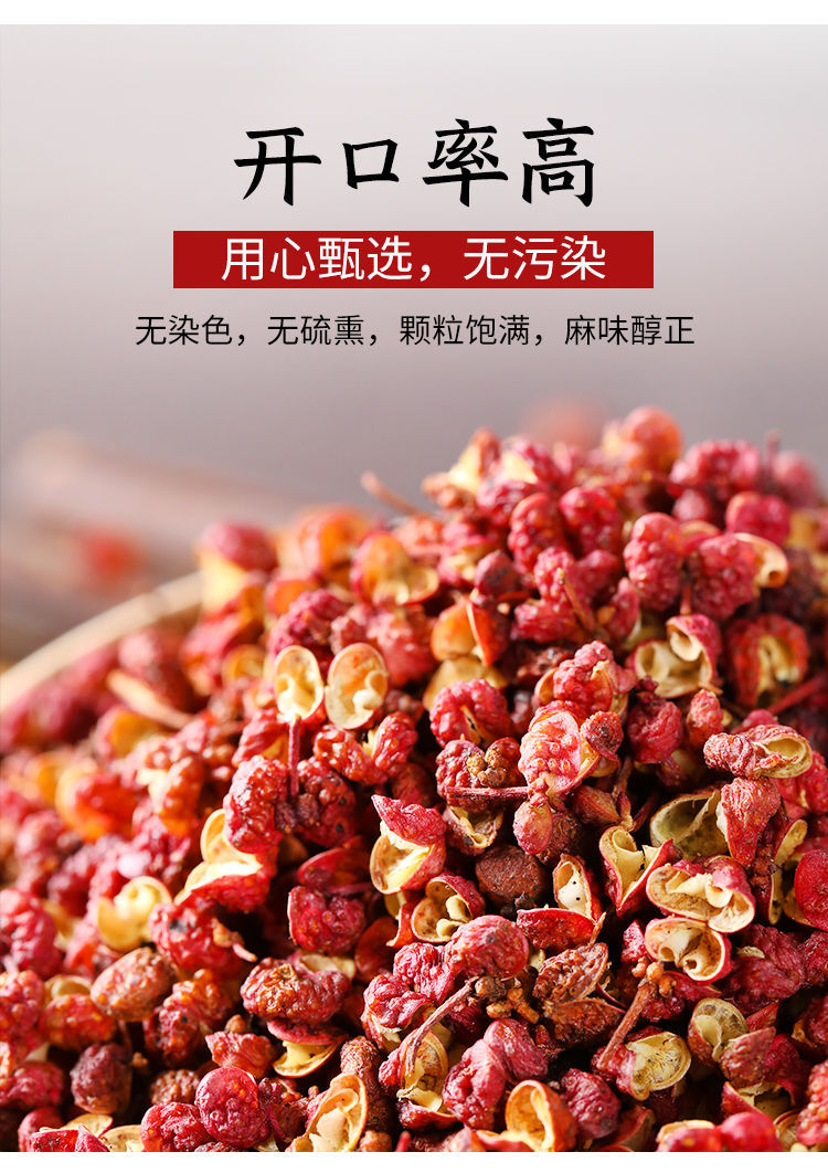 四川汉源 大红袍花椒粒 250g 图5