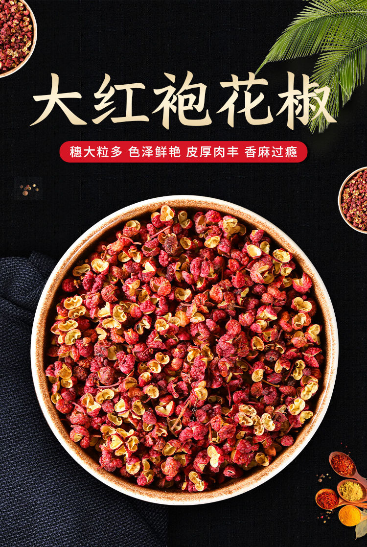 四川汉源 大红袍花椒粒 250g 图1