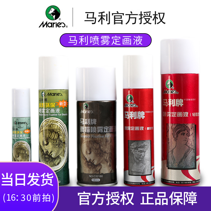 Malli brand light sizing painting liquid spray sketching watercolor colored pencil fixing liquid styling 150ml sketching pen fixing liquid styling agent ordering painting liquid cementing agent