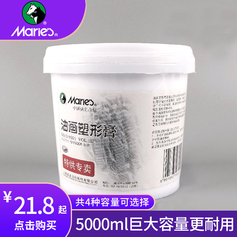 Marley brand oil painting shaping paste 1L pigment medium beginner students with plastic paste art special thickener painting pigment painting material material supplies quick dry without cracking