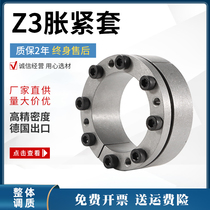 Z3 series new type sleeve locking expansion ring coupling expansion coupling keyless shaft sleeve expansion ring large model manufacturer