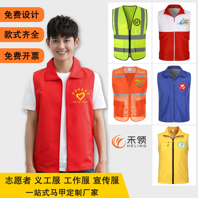 Volunteer waistcoat custom-made red promotional waistcoat custom-made printed logo volunteer advertising vest delivery work clothes custom-made