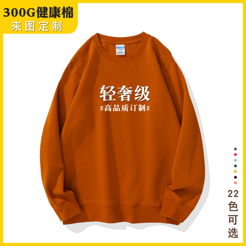 Sweater custom work clothes printing logo custom class clothes diy party pullover hoodie long-sleeved coat work clothes
