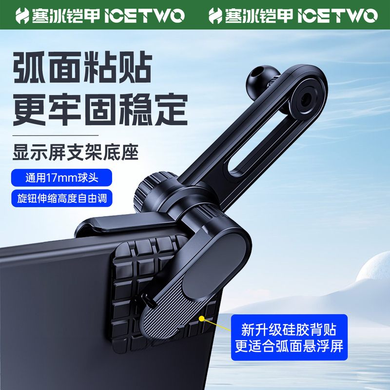 Car Mount Floating Screen Curved Surface Special Accessory Central Control Display Mobile Phone Navigation Support Base 17mm Universal