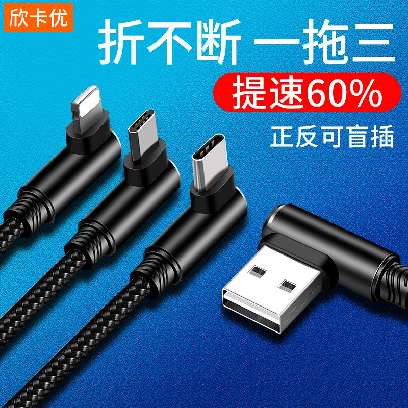 Three-in-one charging line double bend fast charging applies to Apple Typec Android one-drag three-data line black shark load length millet to eat chicken iqoo game 3m iPad multi-functional line red rice