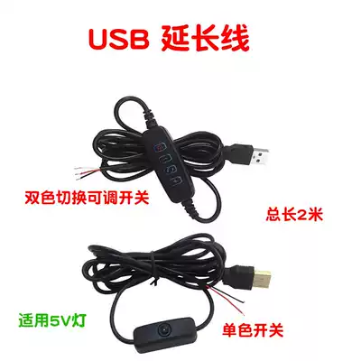 USB extension cord with switch-free small fan LED general driving recorder power cord modification accessories