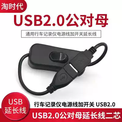 SB2 0 male to female extension cord two core wire switch Universal driving recorder power cord plus switch U