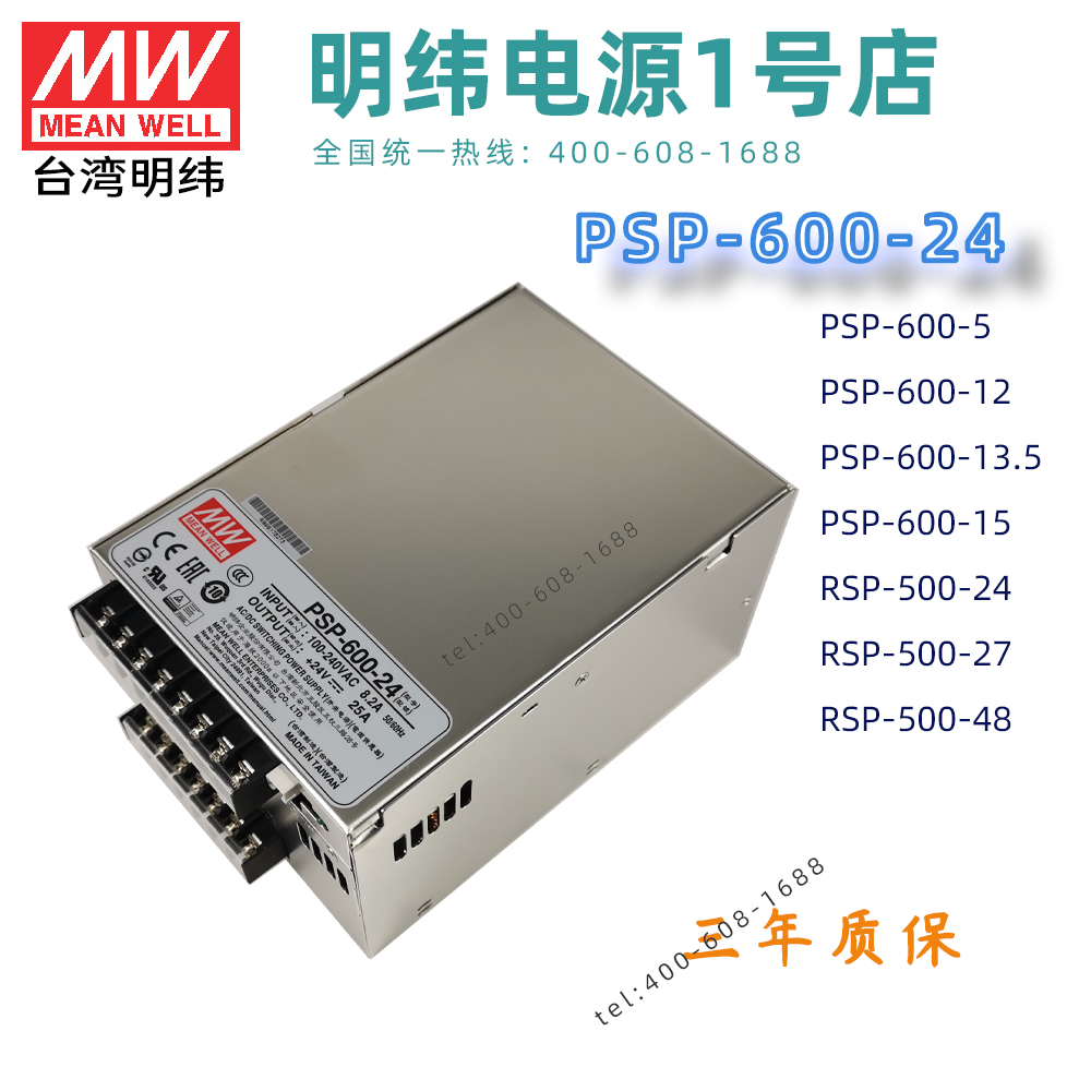 Taiwan Ming Wei can parallel PFC power supply PSP-600-24 new replacement RSP-500-24 600W 25A
