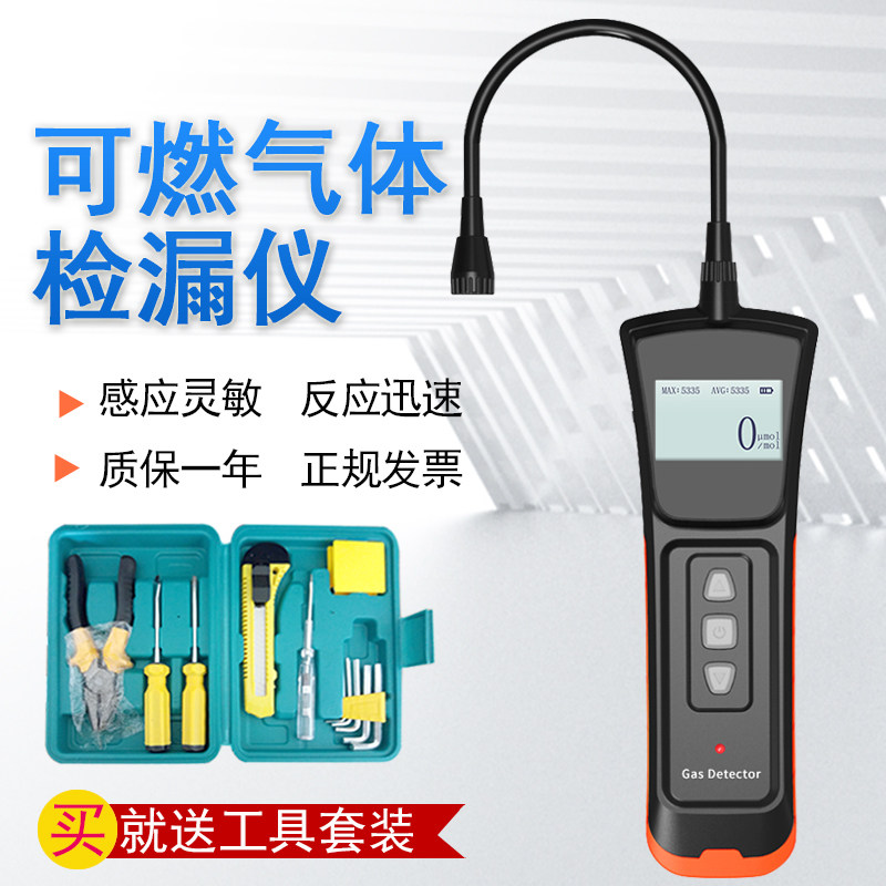 Industrial combustible gas detector Handheld portable liquefied gas gas detector Natural gas leak alarm