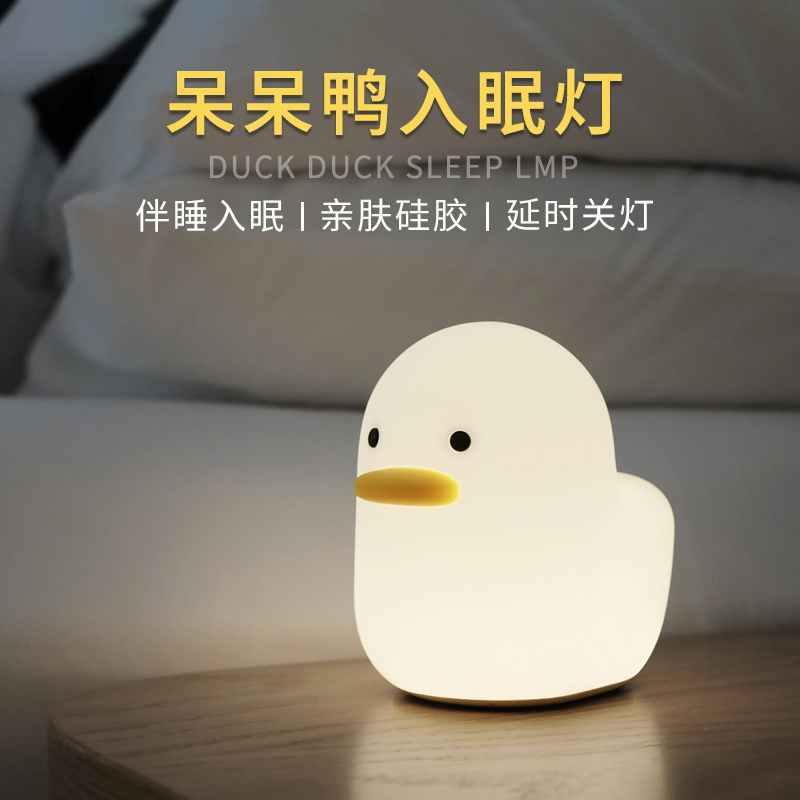 Stay Duck Sleep Light Silicone Gel Baby Suckling Pat Bed Head Light Eye Care Smart Timing LED Small Night Light Charge