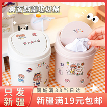 Only send Xinjiang wind desktop small trash can Tube bedroom New Girl heart home cute with cover net red storage box
