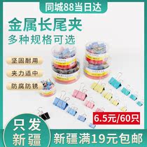 Stationery factory direct clip metal long tail clip color black stainless steel ticket clip office supplies long tail clip