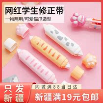Cute shaking sound Net red correction with a little glue multi-function correction belt girl students use correction belt only issued in Xinjiang